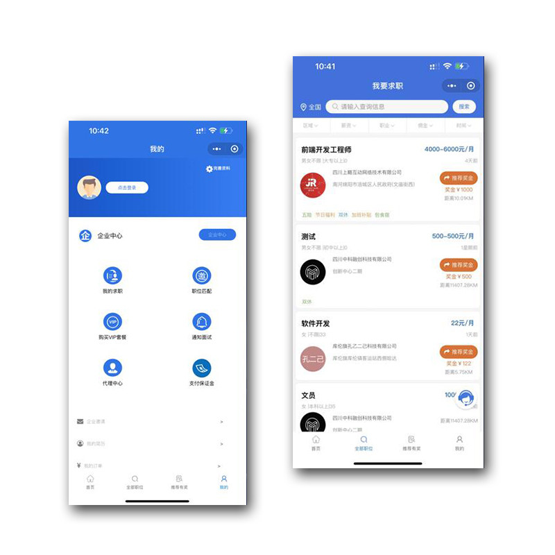 求职招聘小程序