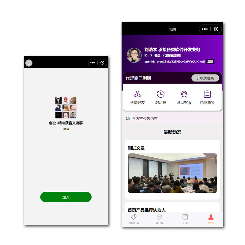 微信私域裂变粉丝软件