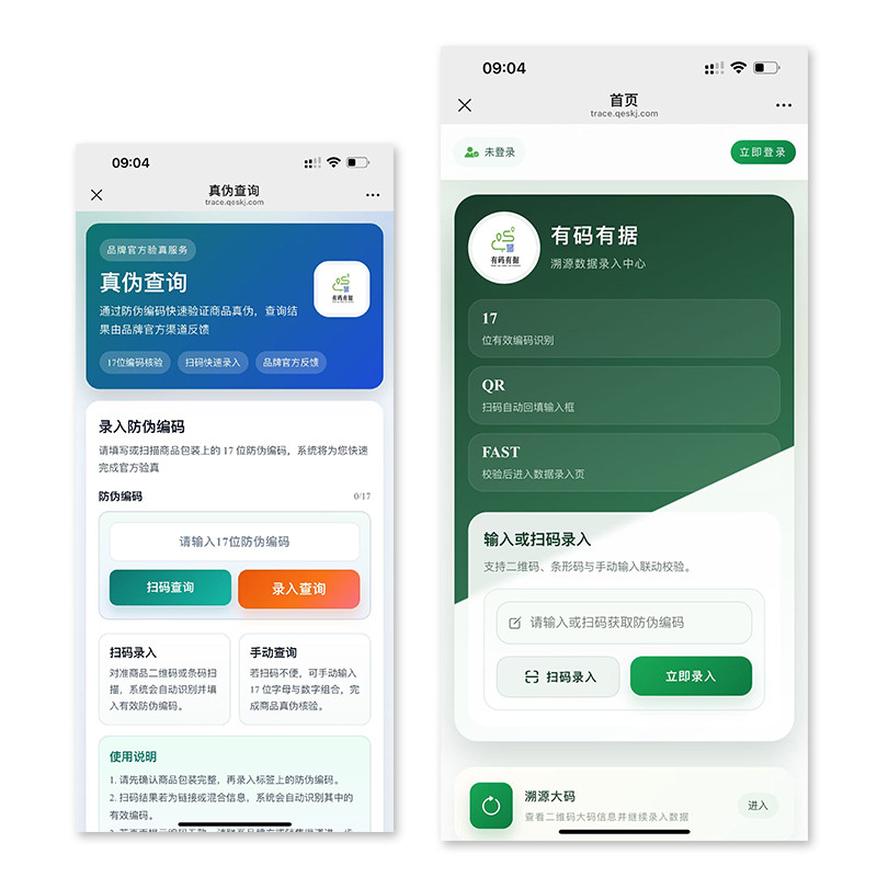 溯源软件高级版